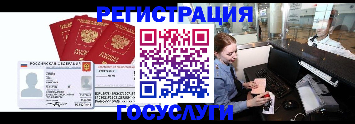 временная регистрация недорого в Большом Камне