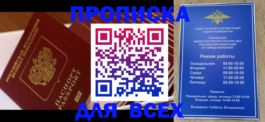 прописка ребенка в Большом Камне
