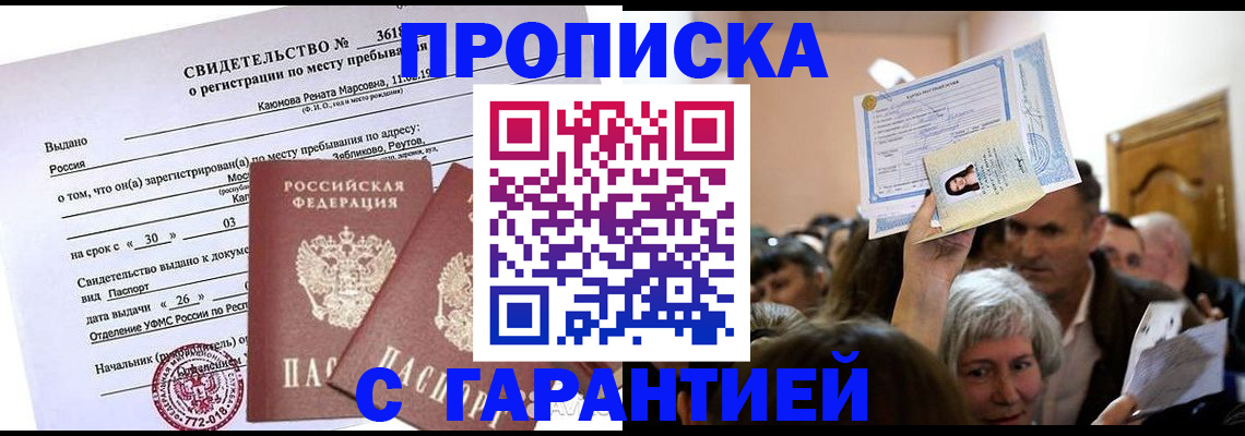 временная прописка в Большом Камне