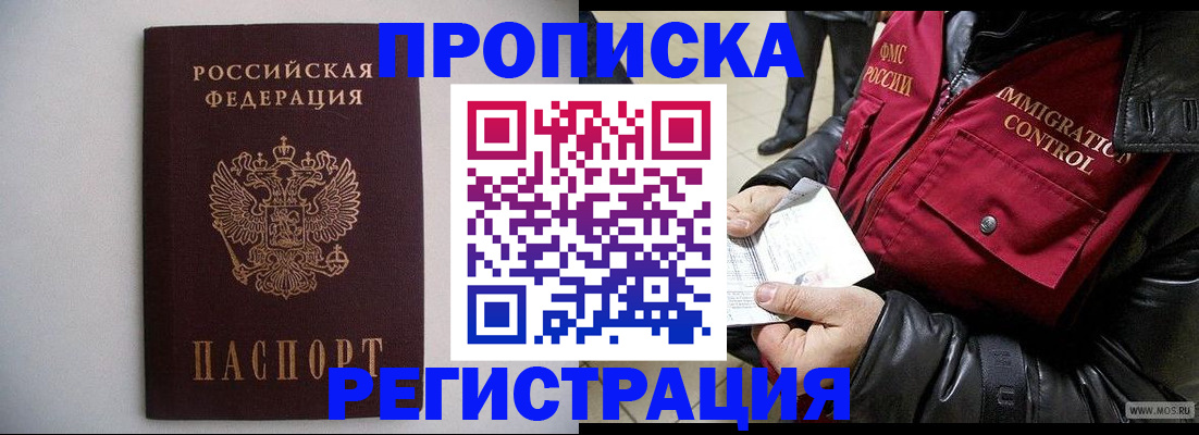 прописка штамп в Большом Камне